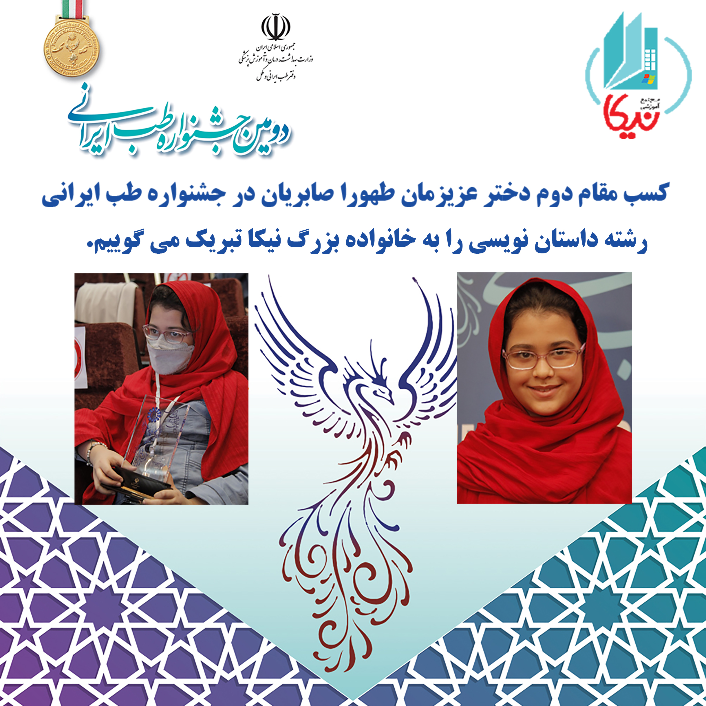 کسب مقام دوم در جشنواره طب ایرانی در رشته داستان نویسی