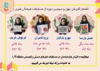کسب مقام های برتر هنرهای دستی و تجسمی در مسابقات فرهنگی هنری منطقه ۷